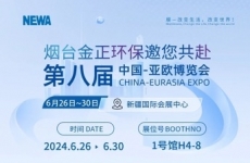 邀请函丨烟台金正环保邀您共赴2024第八届中国—亚欧博览会