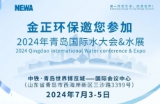 邀请函丨烟台金正环保邀您共赴2024青岛国际水大会